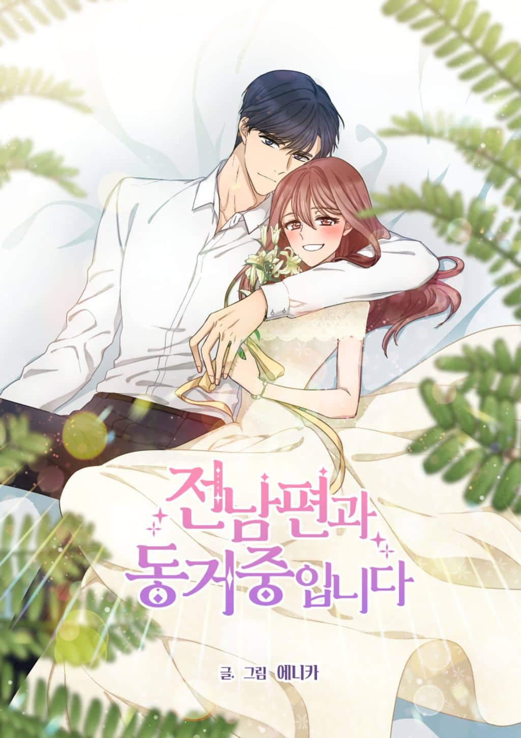 I Am Living With My Ex-Husband cover