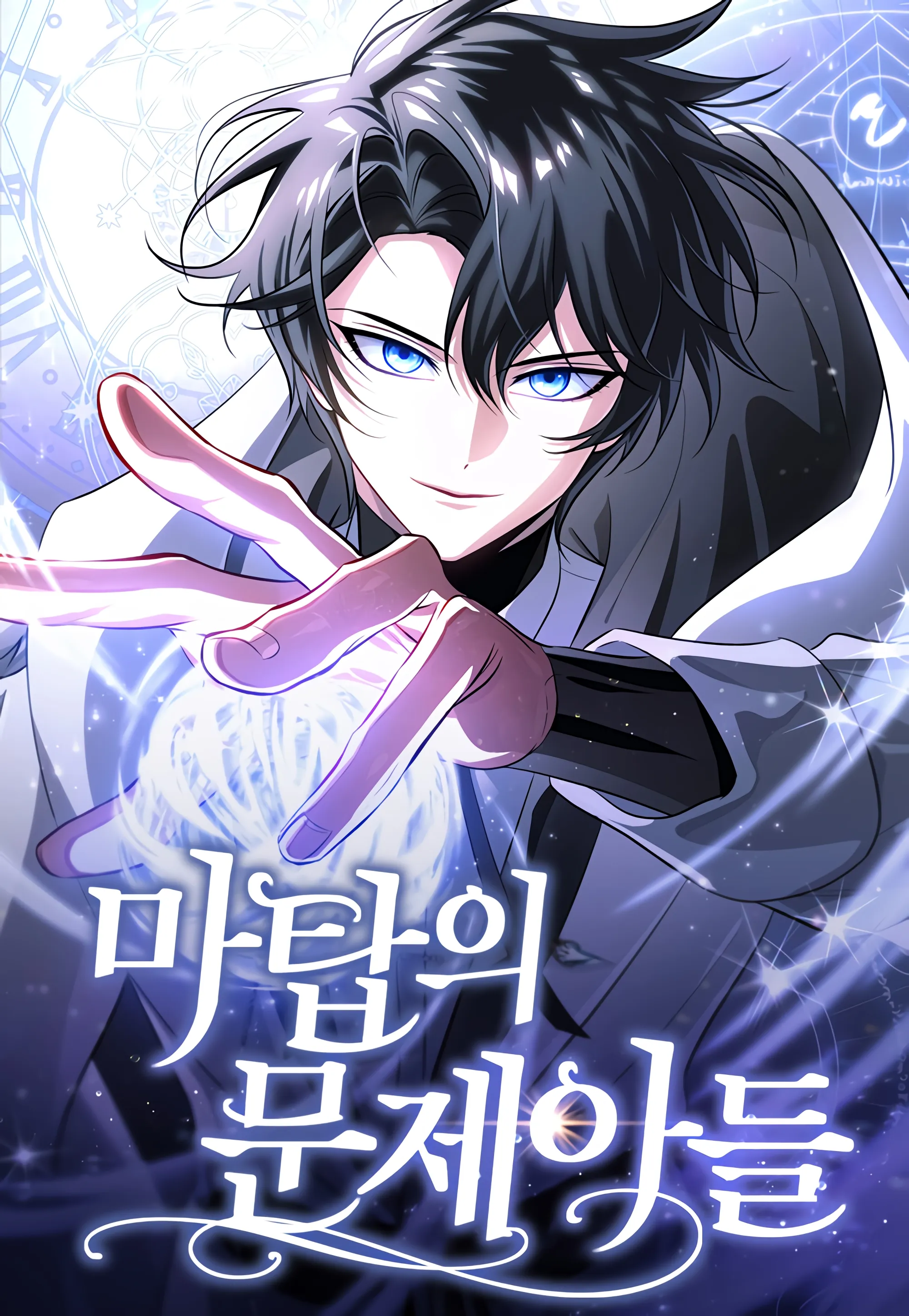 The Magic Tower’s Problem Child cover