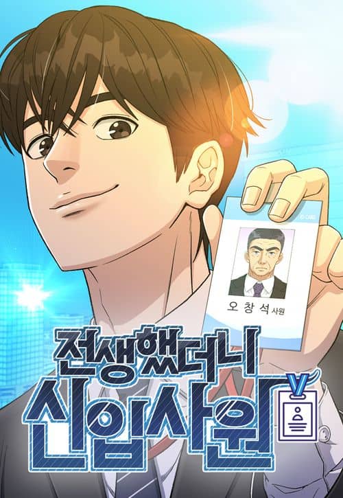 Reincarnated as a New Employee cover