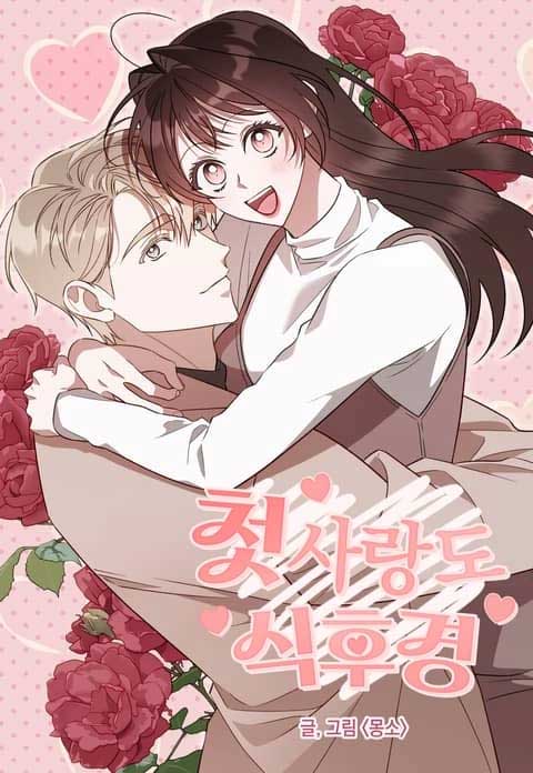 Food First, First Love Comes Second cover