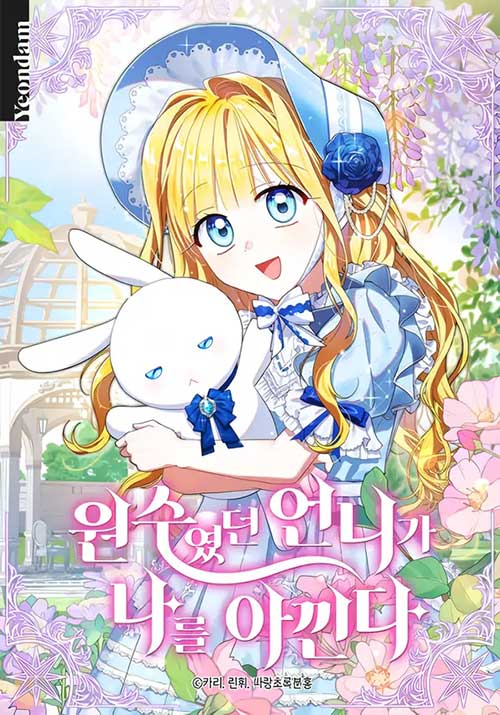 The Sister Who Once Hated Me Now Loves Me cover