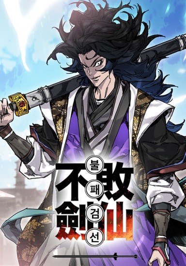 The Undefeatable Swordsman cover