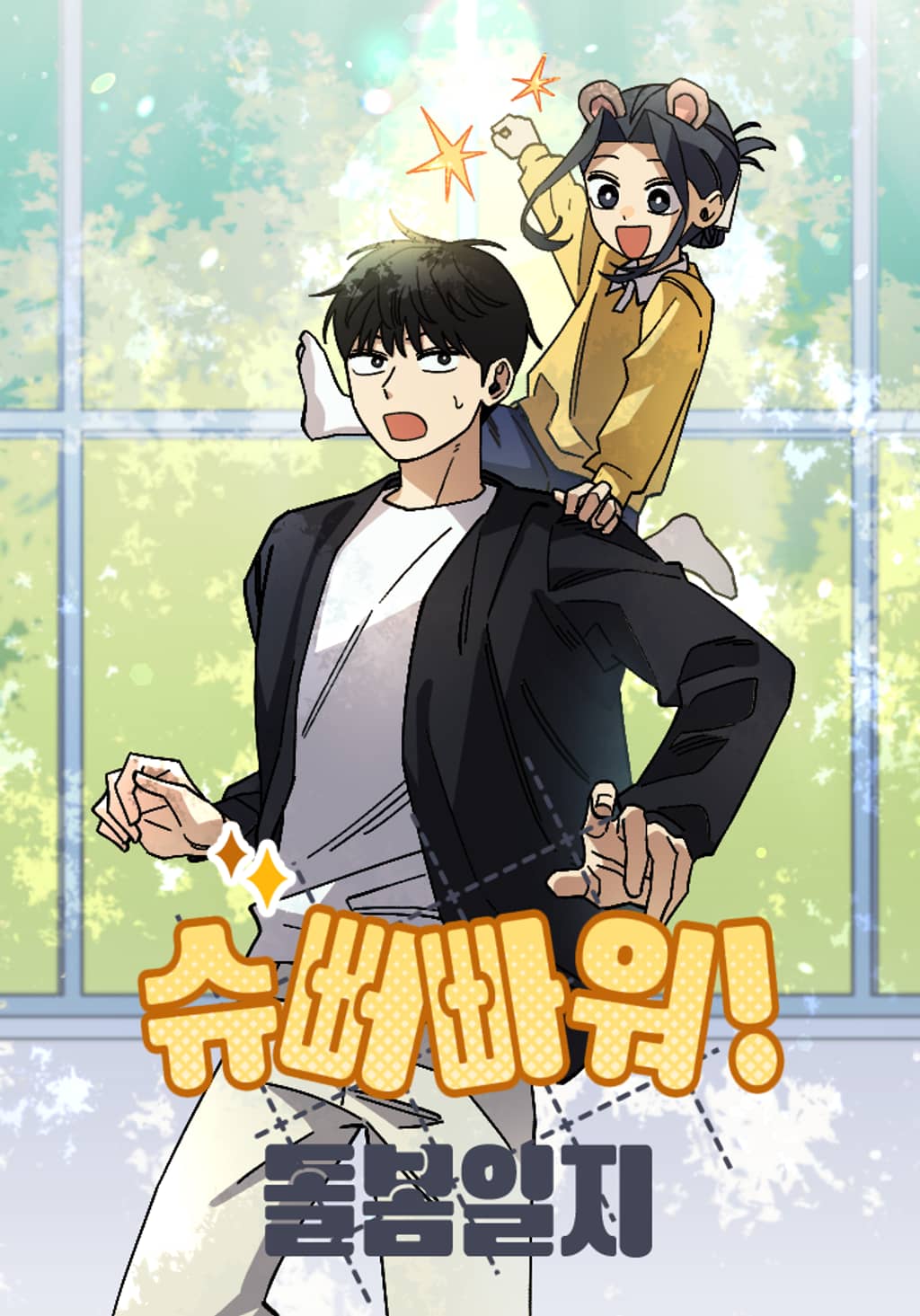 Kindergarten Superpower Diaries cover