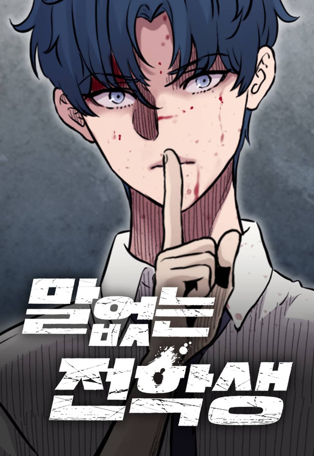The Silent Transfer Student cover