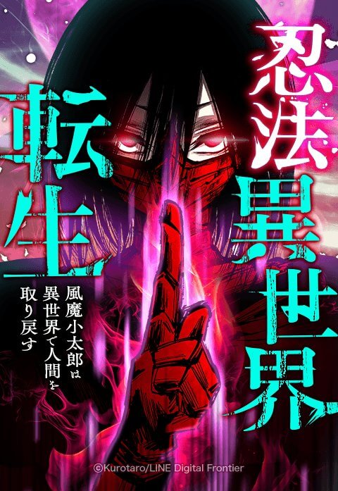 Ninja Reincarnation: Fuuma Kotarou’s Quest to Reclaim His Humanity cover