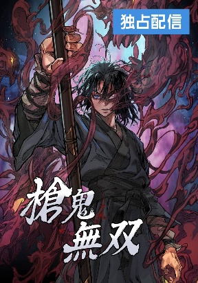 Unrivaled Spear Ghost cover