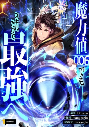 About How I, With Only Magical Power of 0.06, Became the Strongest Hunter With Just My Skill Level and Proved the Greatness of the Slingshot cover