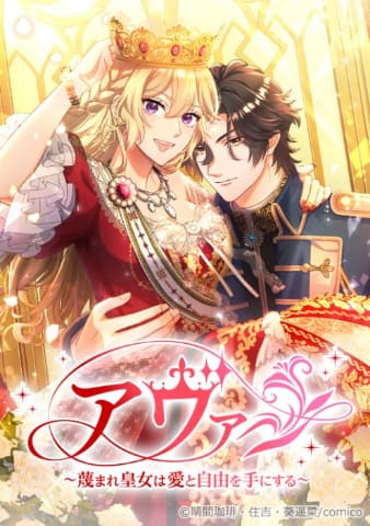Ava the despised princess finds love and freedom cover