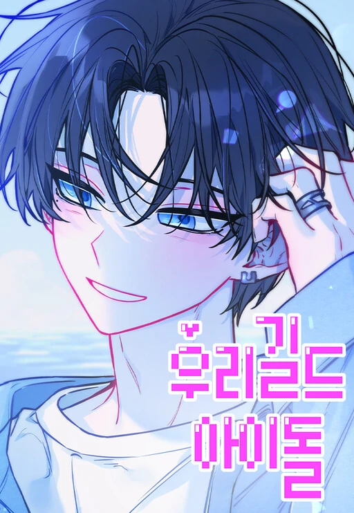 Our Guild’s Idol cover