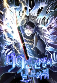 990k Ex-Life Hunter cover