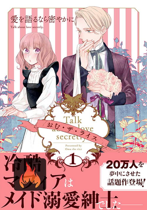 Ai wo Kataru nara Hisoyaka ni cover