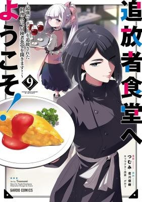 Welcome to Cheap Restaurant of Outcast! cover