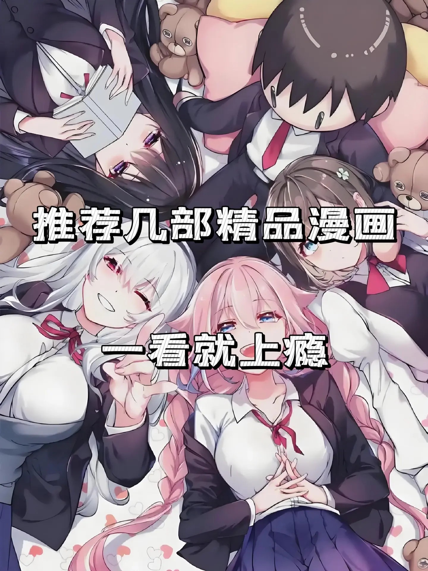 My Fake Girlfriends Are Using Me as a Shield cover