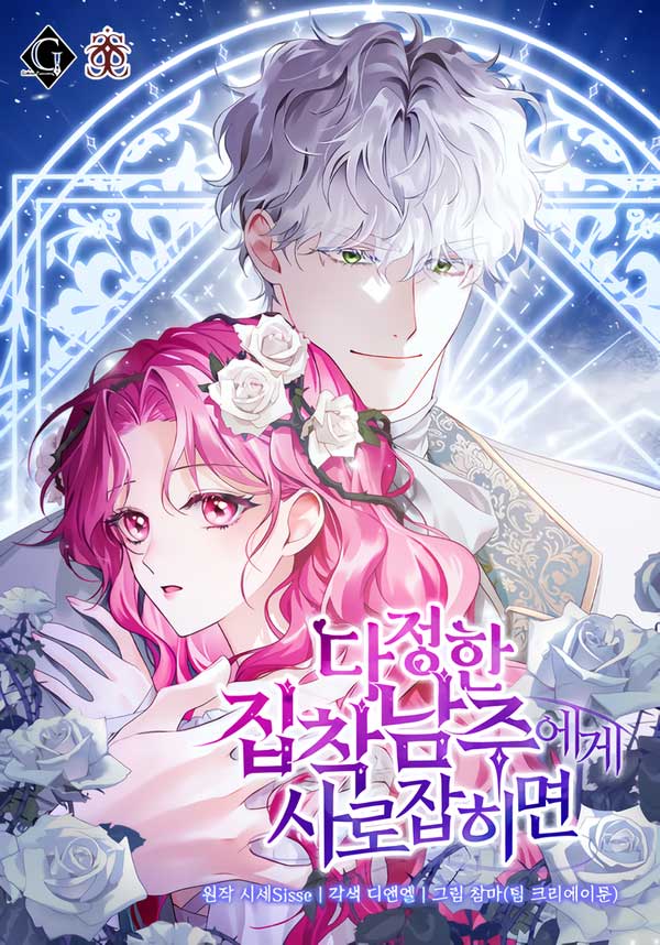 In the Grasp of a Loving Yet Possessive Male Lead cover