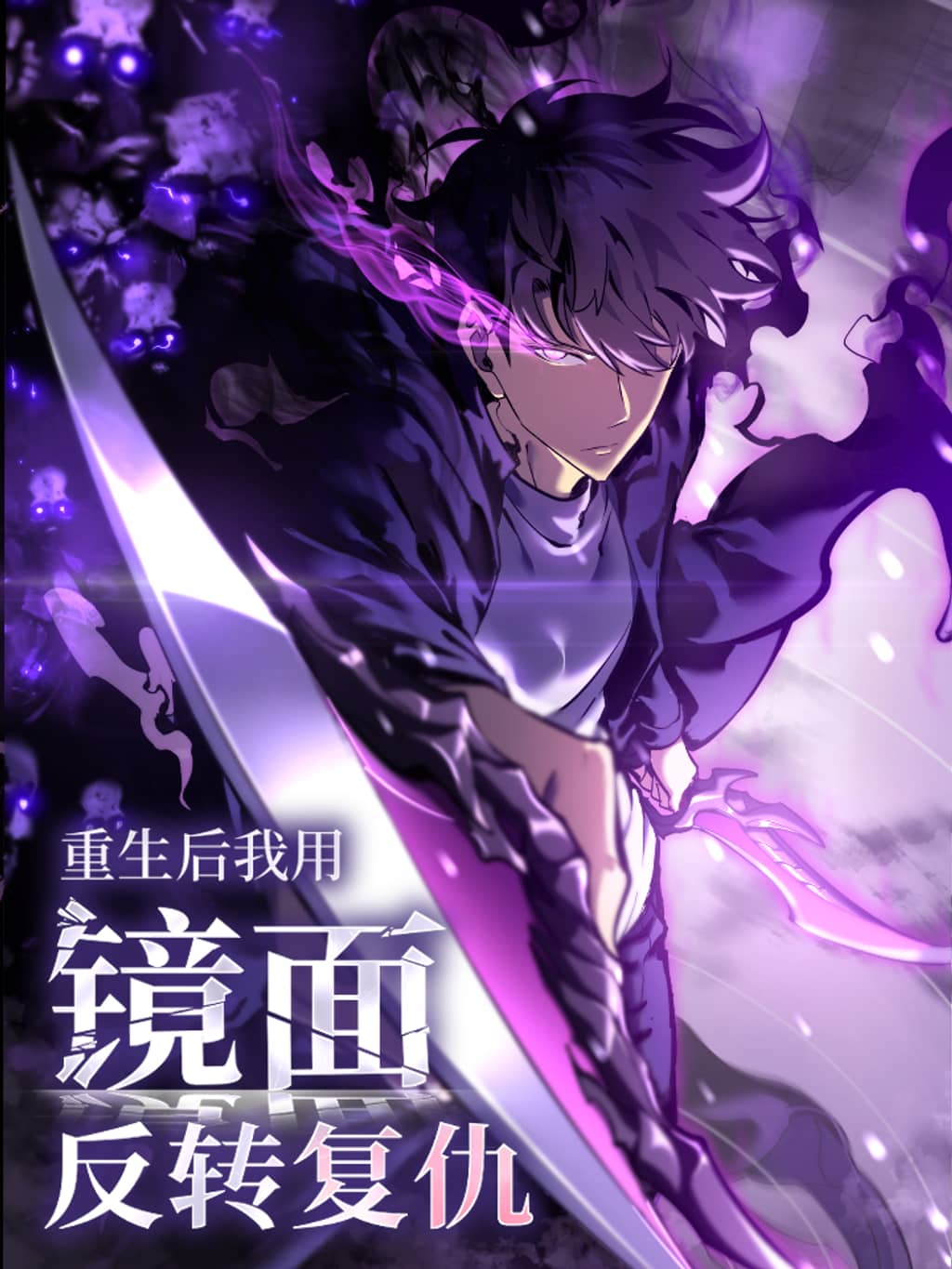After Rebirth, I Used Mirror Reversal For Vengeance cover