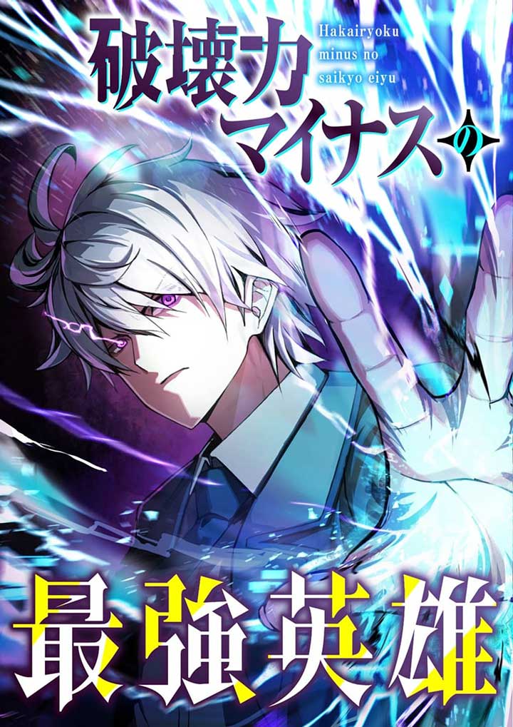 The Strongest Hero with Negative Destructive Power cover