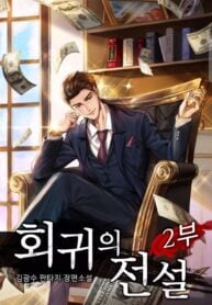 Return of the Legend cover