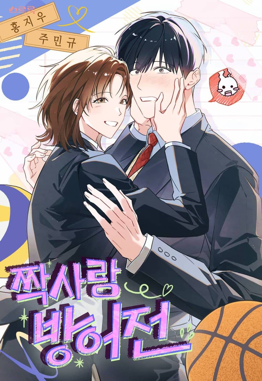 Unrequited Love Defense cover