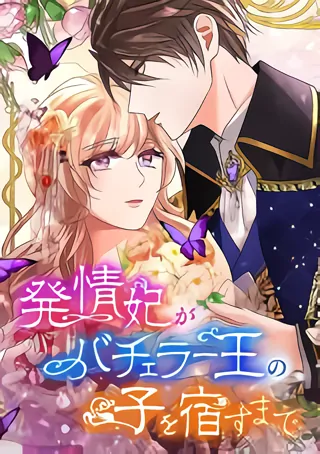 Until the Lustful Consort Bears the Bachelor King’s Child cover