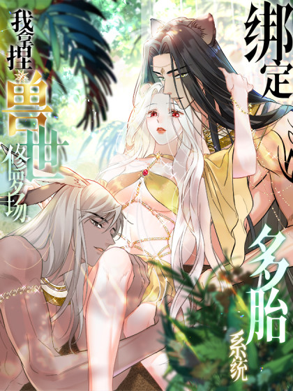 Taming the Beasts With Multi-Pregnancy System cover