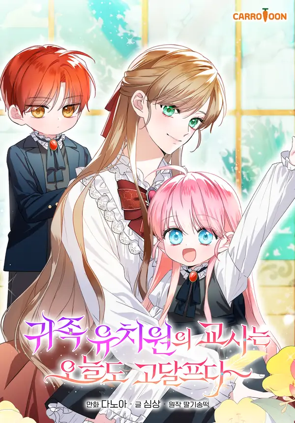 The Teacher of the Nobles’ Kindergarten Is Having a Hard Day Again cover