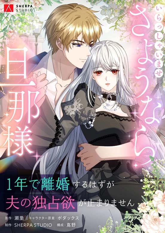 I Wanted a Divorce, But My Husband Became Obsessed With Me cover