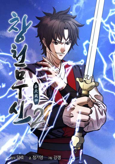 Heavenly Martial God 2 cover