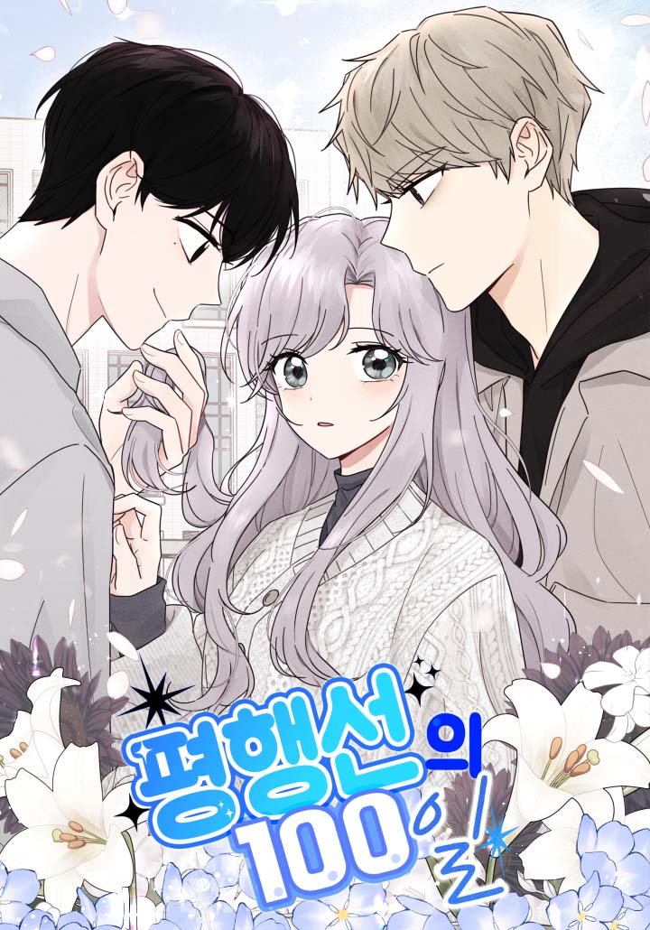 100 Days of Parallel Lines cover