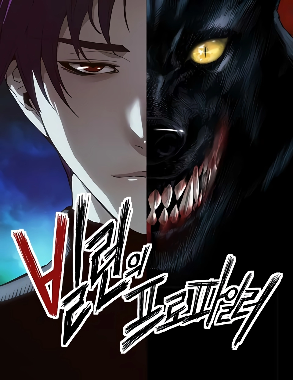 The Villain’s Profiler cover