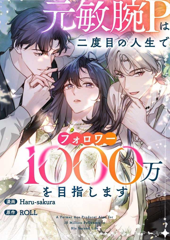 Reborn as a Producer, I’m Aiming for 10 Million Followers cover