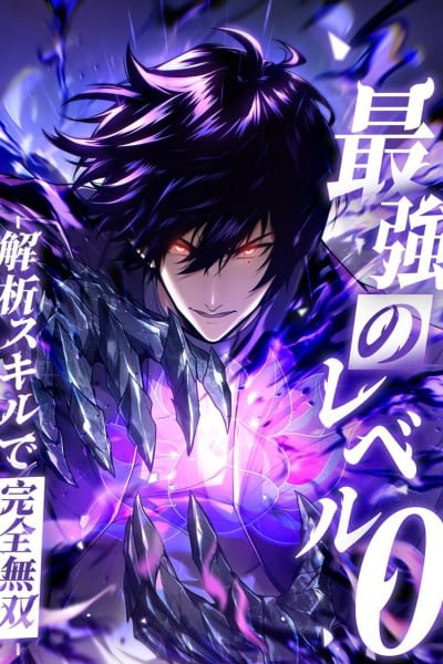 The Strongest Level 0 Absolute Supremacy Through Analysis Skills cover